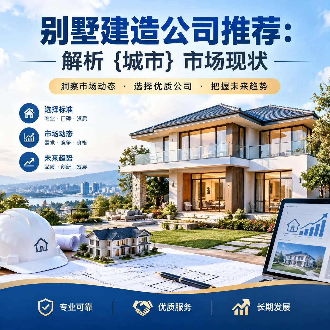 别墅建造公司推荐：解析 碧江 市场现状